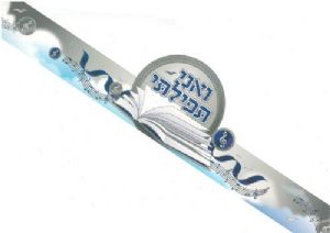 כתר ואני תפילתי 20 יח