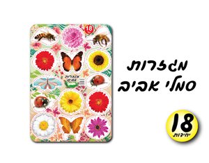 מגזרות אביב 18 יח'