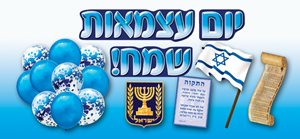 ערכת תוכן יום העצמאות שמח