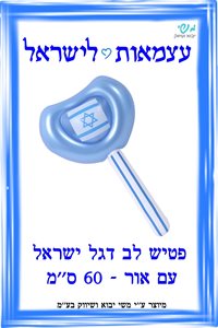 פטיש לב 60 ס"מ
