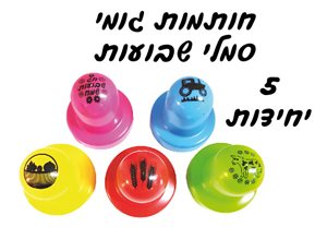 חותמות שבועות