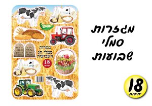 מגזרות סמלי שבועות