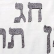 אותיות חג מתן תורה