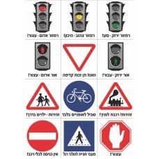 ערכת תמרורים מפלסטיק