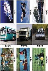 ערכת תמונות כלי תחבורה