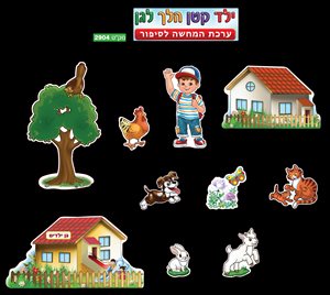 המחשה ילד קטן הלך לגן