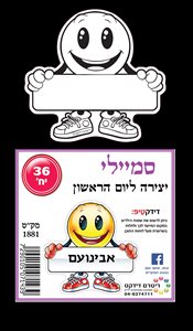 יצירה סמיילי 36 יח'