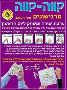 קווה קווה מרגישונים