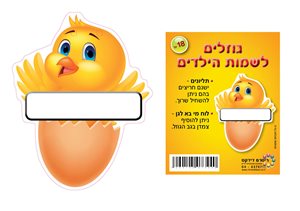 תליון גוזלים