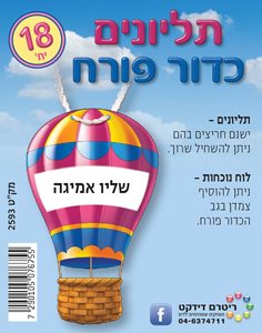 תליונים כדור פורח 18 יחידות