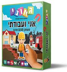 משחק מגנט מהנה אני ועבודתי