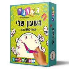 משחק מגנט מהנה השעון שלי