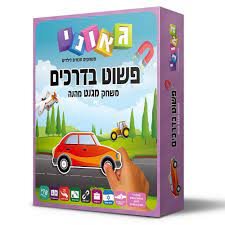 משחק מגנט מהנה פשוט בדרכים