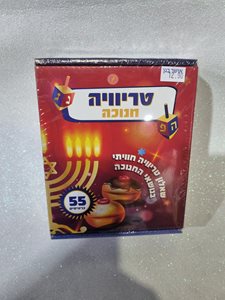 טריוויה חנוכה - משחק קופסה
