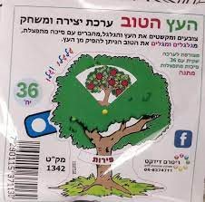 העץ הטוב ערכת יצירה ומשחק 36 יח