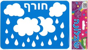 סט שבלונות חורף