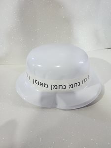 כובע נחמן