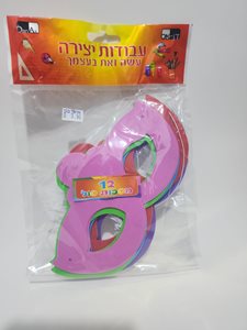 מסכות עיניים סול 12 יח'