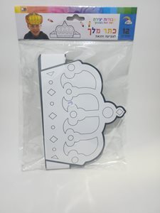 כתר מלך לצביעה 12יח'
