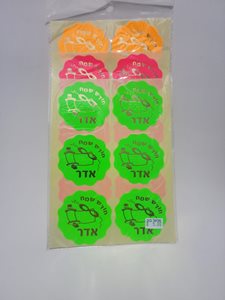 מדבקות חודש שמח