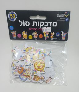 מדבקות סול ליצנים לפורים