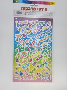 מדבקות פורים