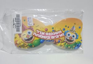 פפיון משנכנס