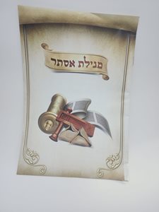 מגילה אסתר לקריאה